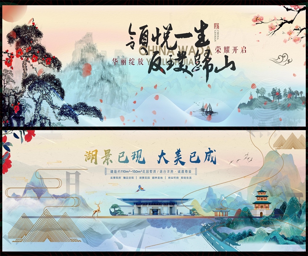 新中式水墨山水主画面房地产国风KV国潮主视觉 (10)