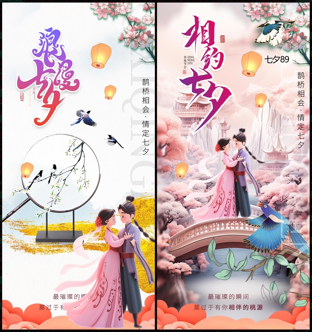 情人节七夕喜鹊鹊桥爱心情侣节庆 (87)