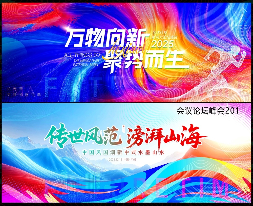 科技KV青春活力缤纷炫彩时尚潮流论坛会议年会盛典 (1)