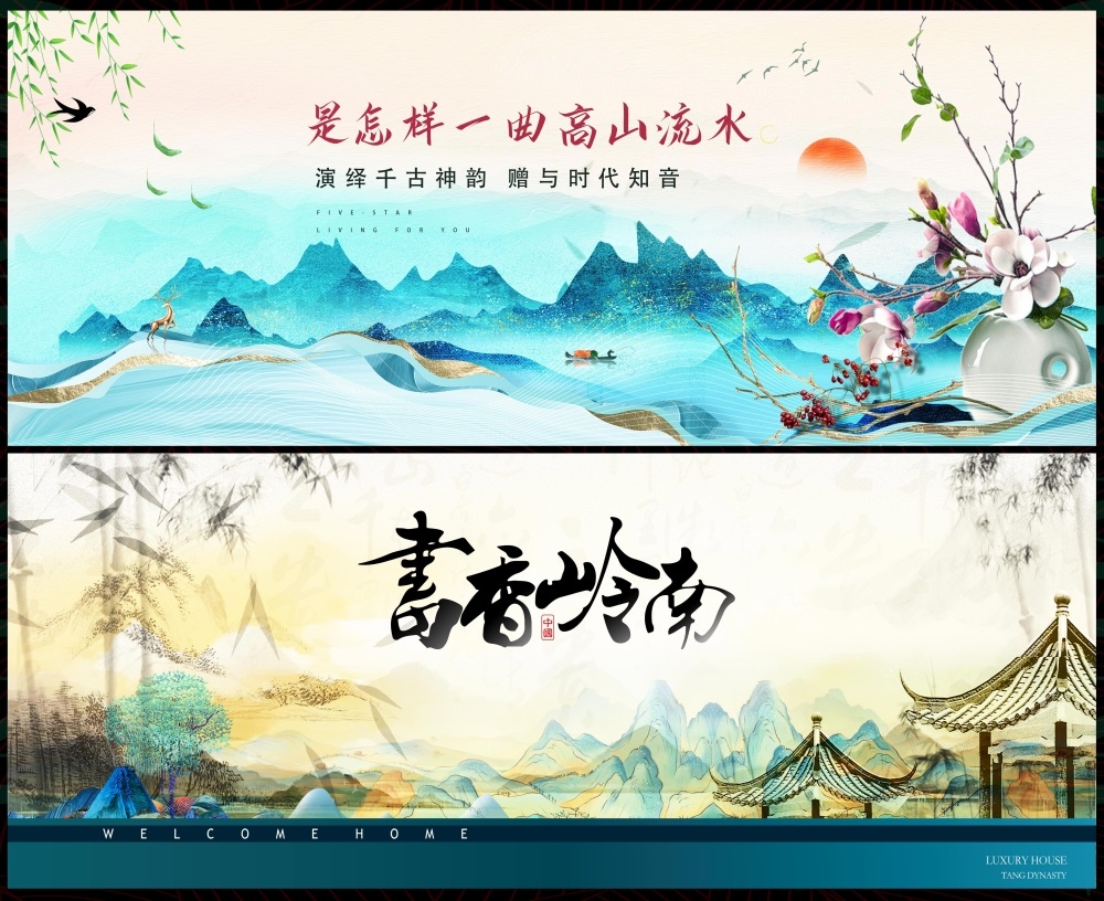 新中式房地产国风KV国潮主视觉水墨山水主画面 (3)