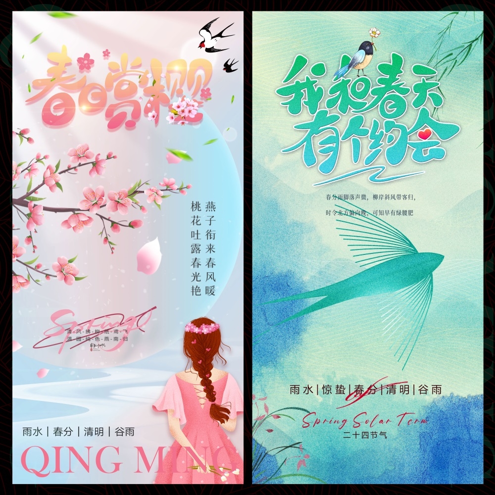 节庆节气清明春天踏青踏春春日祭祀祭祖 (10)