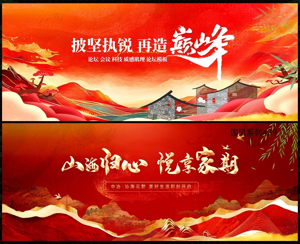 国风KV主画面中式房地产国潮主视觉水墨山水 (2)
