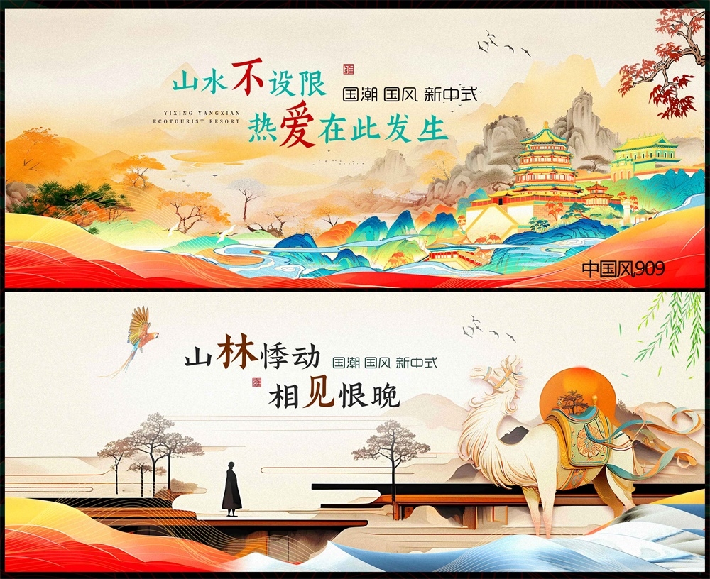 国风KV水墨山水中式房地产主画面国潮主视觉