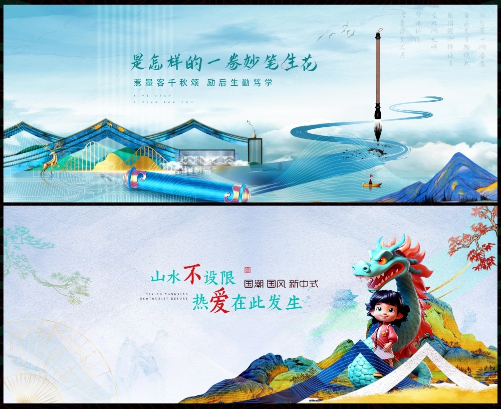 主画面国风KV新中式水墨山水房地产国潮主视觉 (92)