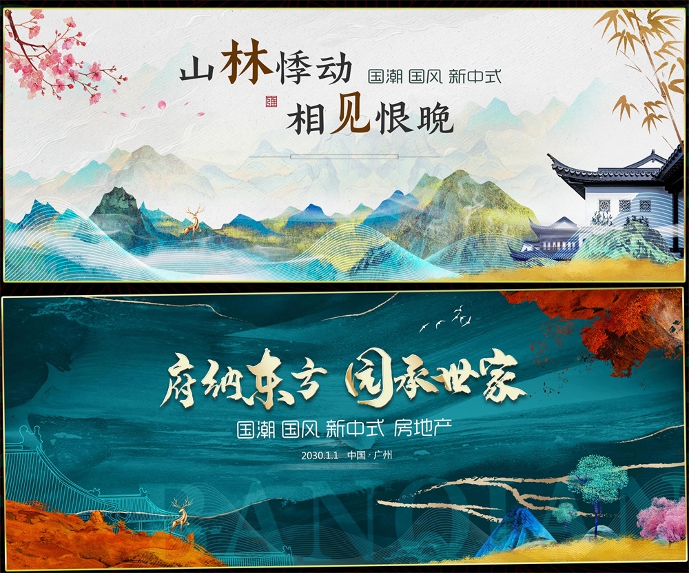 新中式房地产主画面国风KV国潮主视觉 (39)
