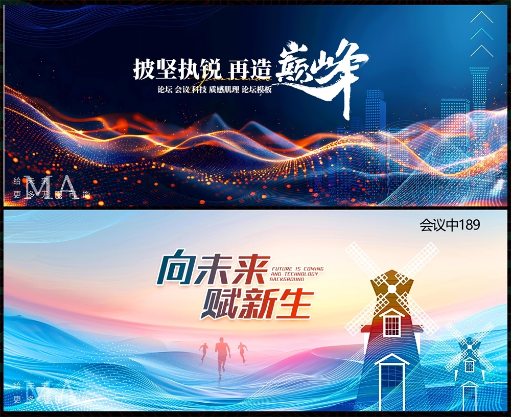 会议科技KV主视觉动感炫彩青春活力时尚潮流主画面 (19)