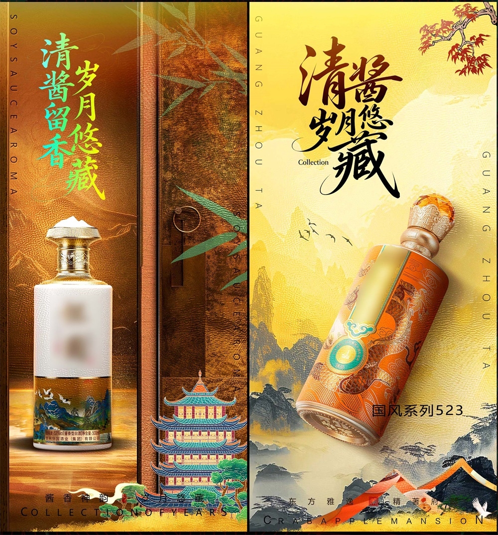 白酒酒文化主画面中式房地产国风KV国潮主视觉水墨山水海报