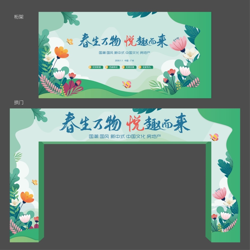 节庆龙门拱门春天春日春季春暖花开繁花似锦 (7)