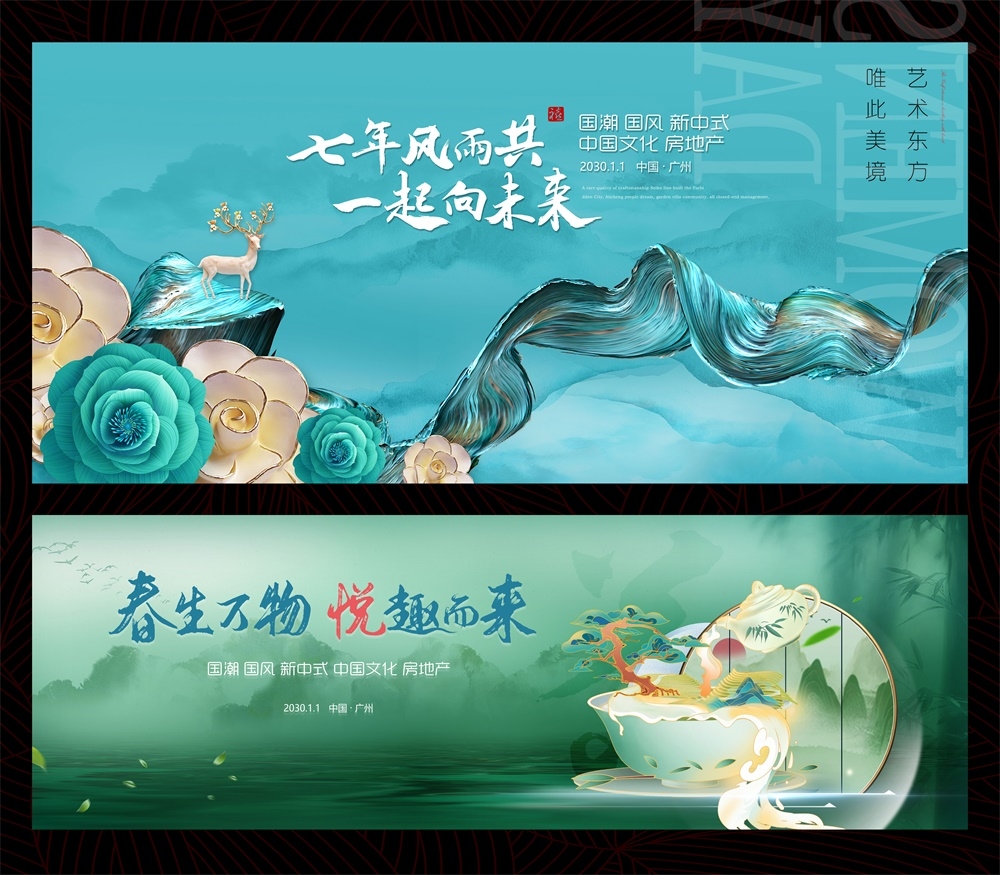 国风KV新中式房地产主画面国潮水墨主视觉 (3)