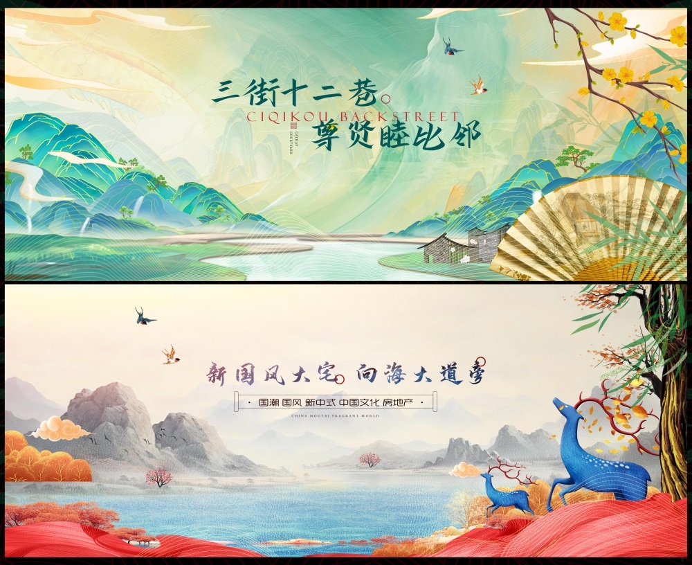 水墨山水主画面房地产国风KV新中式国潮主视觉 (1)