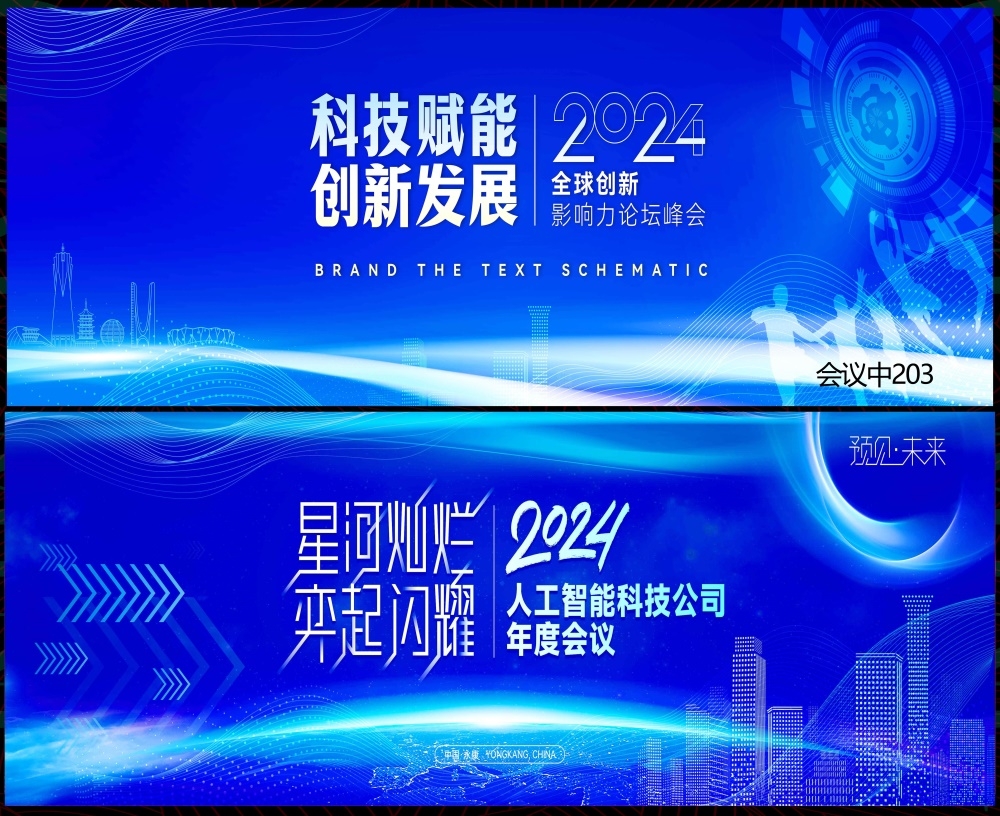 会议科技KV主视觉动感炫彩青春活力时尚潮流主画面 (33)