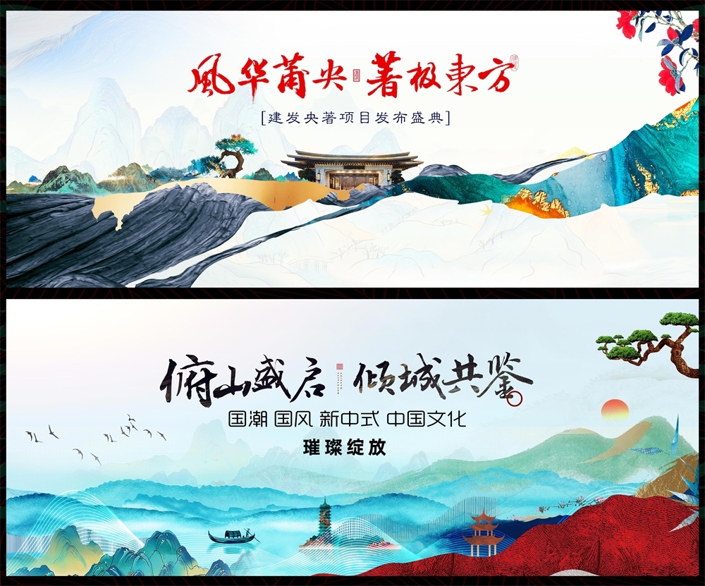 新中式水墨山水主画面房地产国风KV国潮主视觉