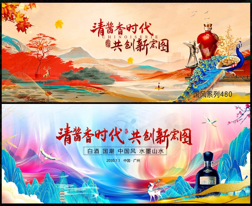 白酒酒文化新中式房地产国风KV主画面国潮主视觉水墨山水 (26)