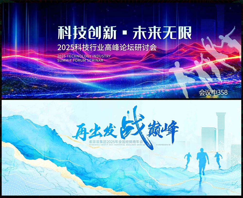 年会科技KV主视觉会议动感炫彩青春活力时尚潮流主画面 (17)