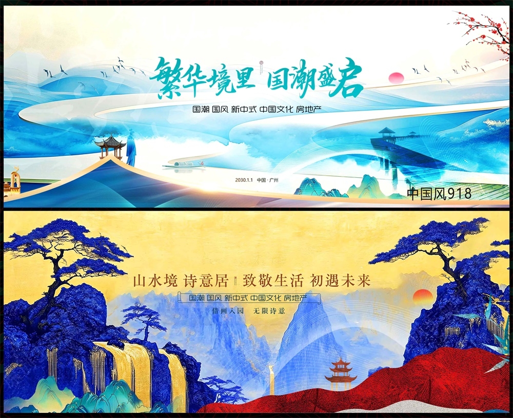 国风KV水墨山水中式房地产主画面国潮主视觉 (19)
