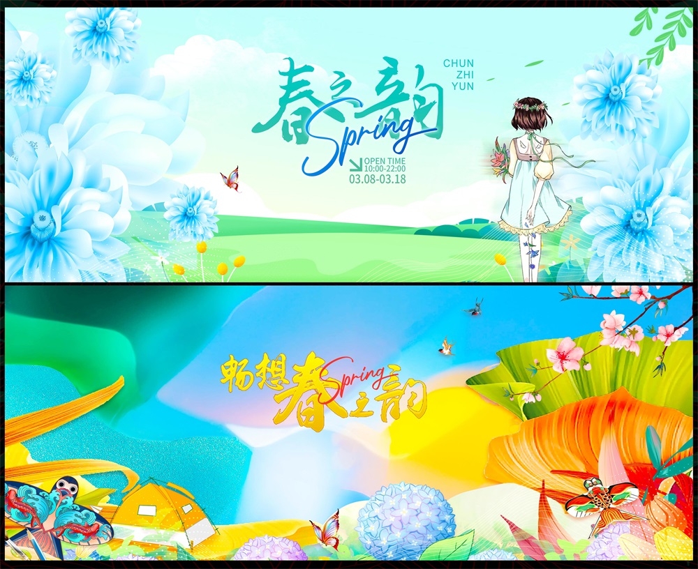节庆春天春日春季春暖花开繁花似锦