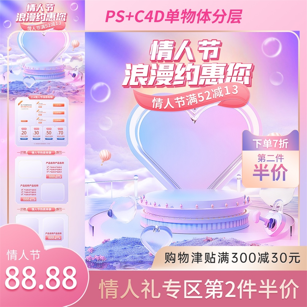 520情人节214七夕浪漫爱心电商节庆  (26)