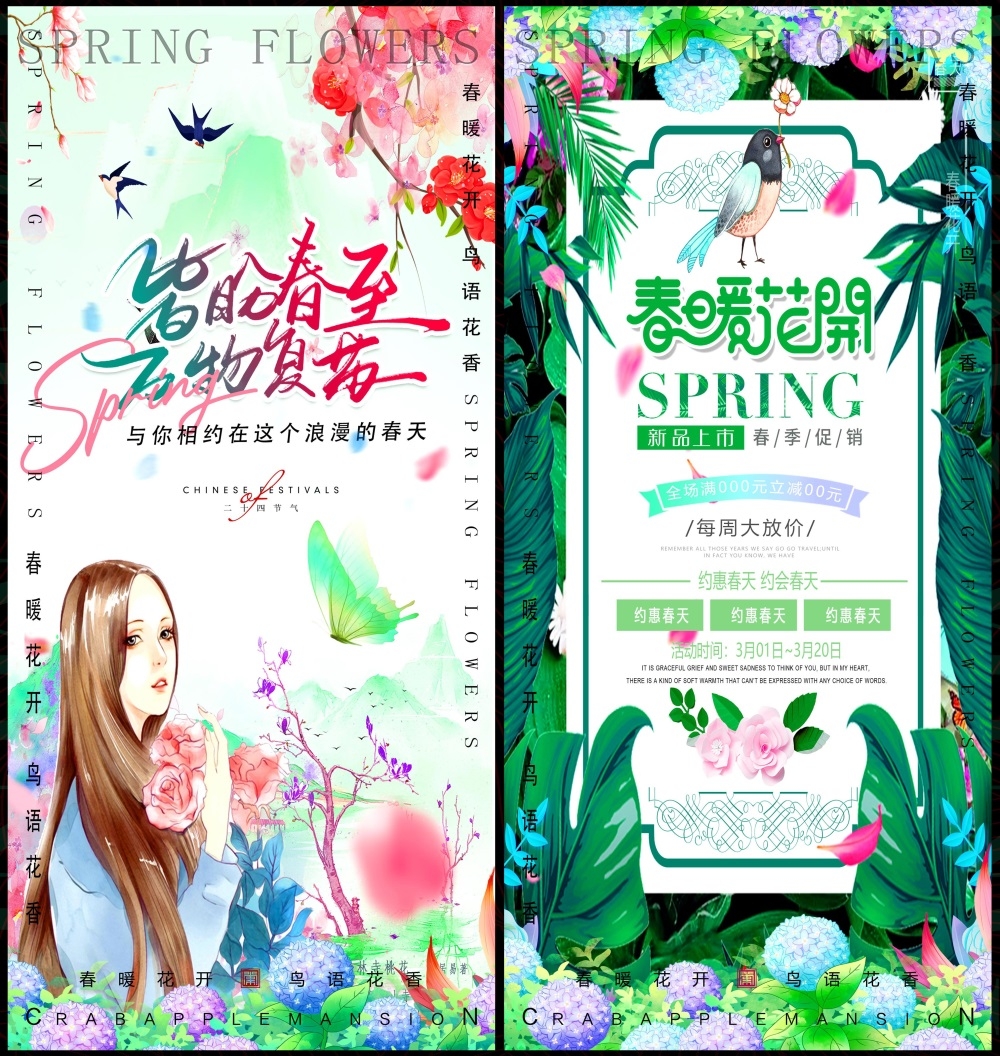 节庆春天春日春季春暖花开繁花似锦 (22)
