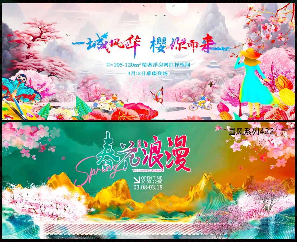 春天主画面中式房地产国风KV国潮主视觉水墨山水 (24)