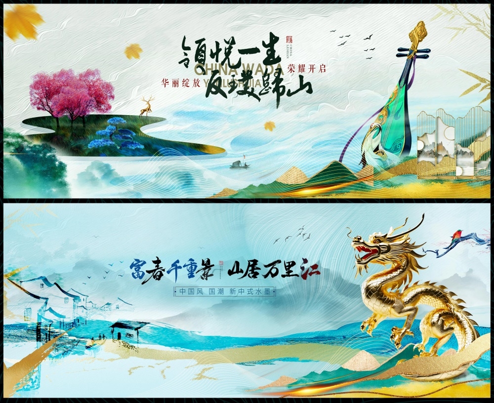 新中式地产国风KV国潮主画面水墨 (4)