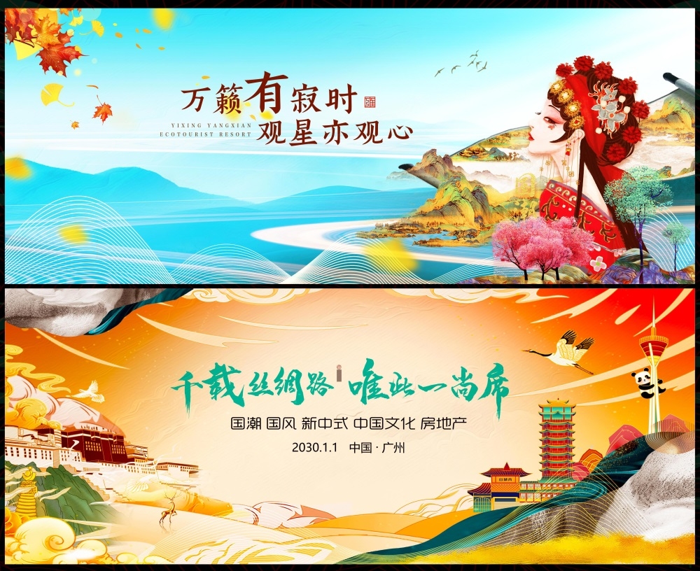 国风KV新中式水墨山水主画面房地产国潮主视觉 (35)