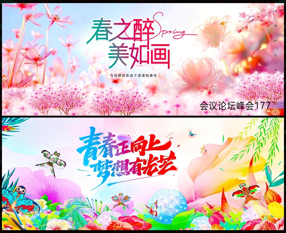 青春活力缤纷炫彩时尚潮流科技KV论坛会议年会盛典 (27)