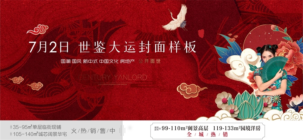 国潮水墨主视觉新中式房地产国风KV主画面 (9)