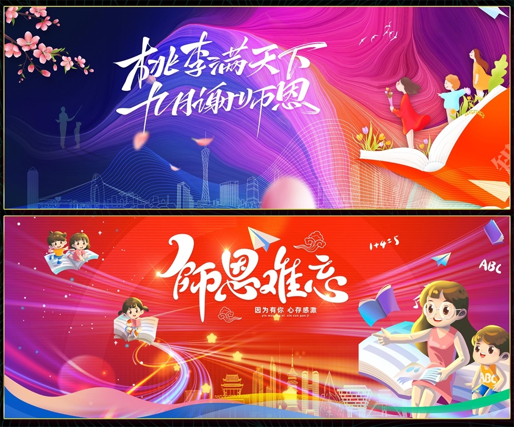 教师节节庆老师书本中国风国潮 (14)