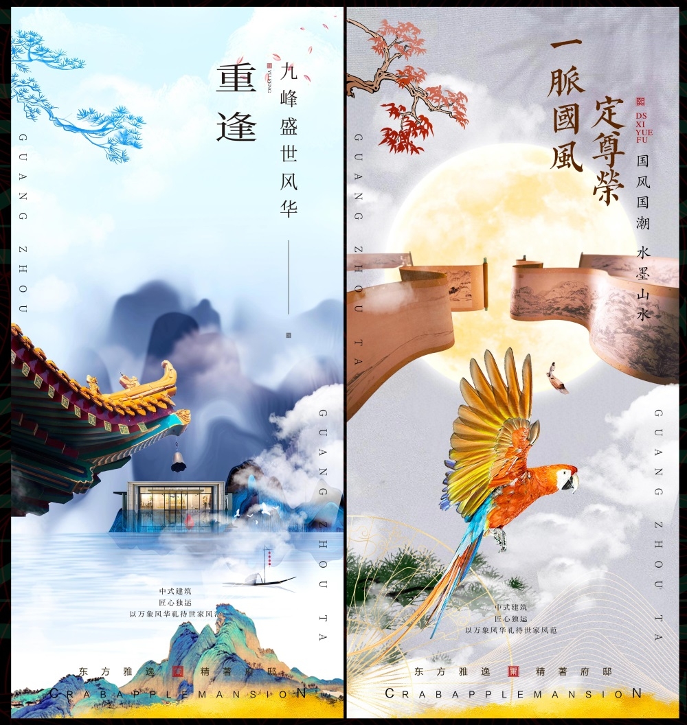 国风KV国潮主视觉新中式房地产水墨山水