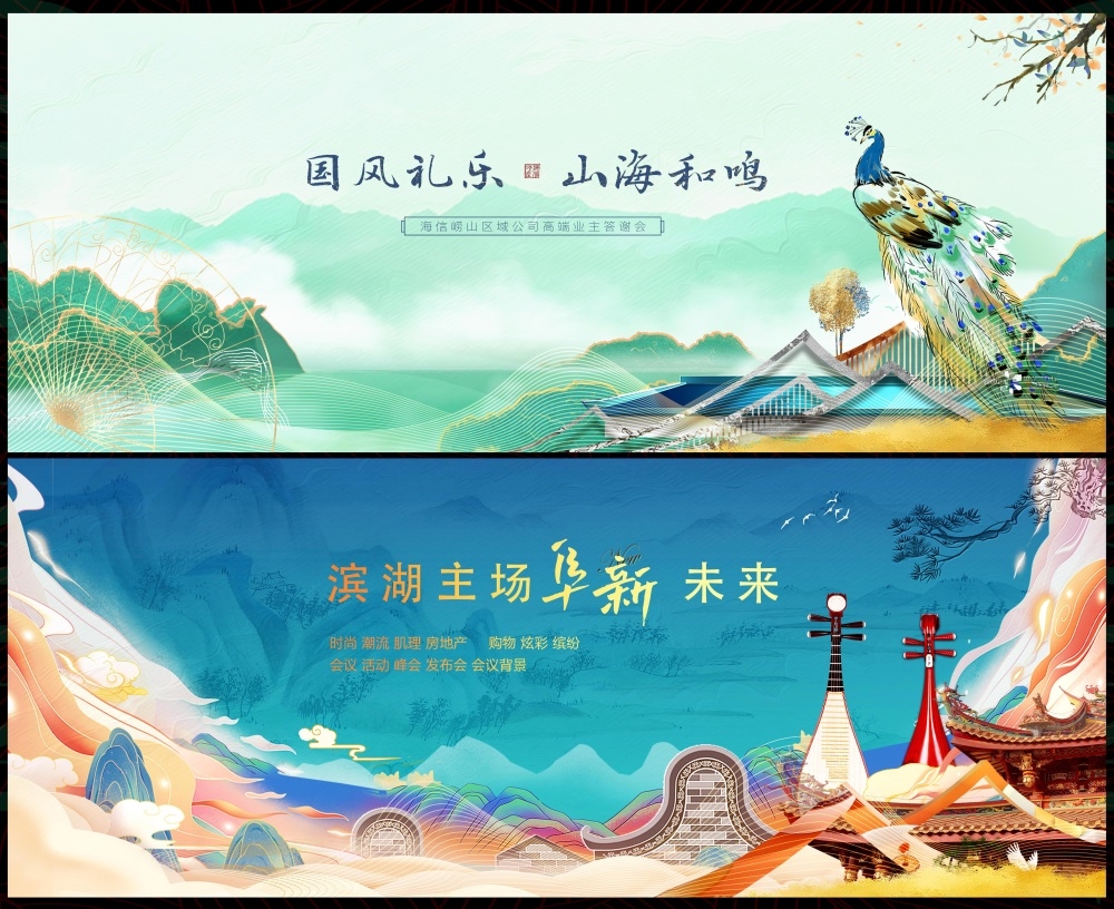 主画面国风KV新中式水墨山水房地产国潮主视觉