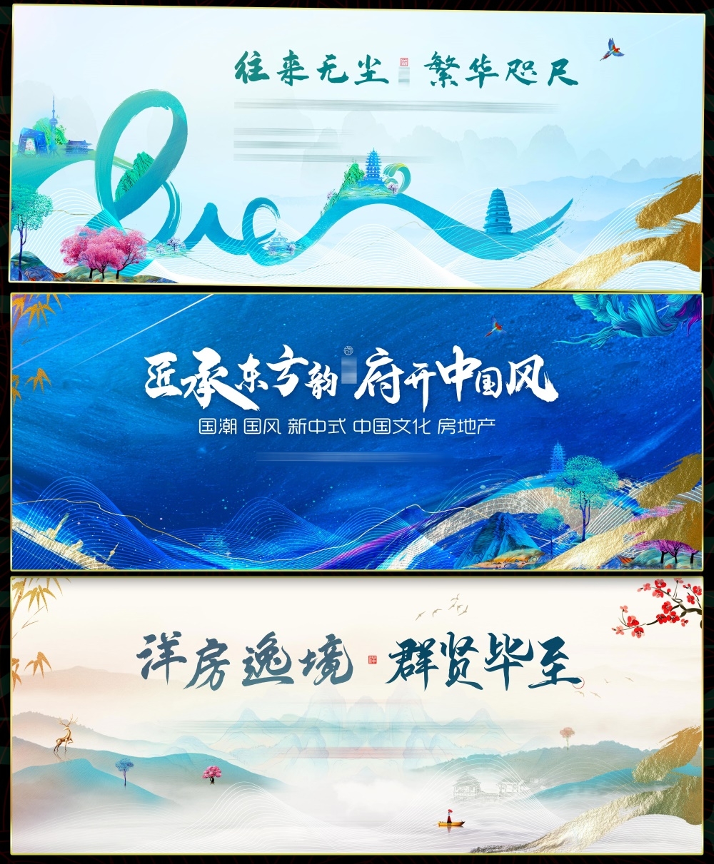 国风KV国潮主视觉新中式房地产主画面 (9)