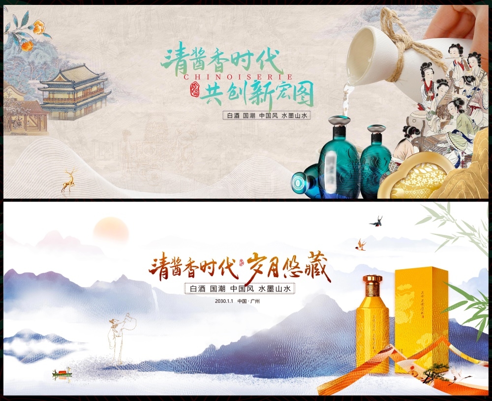 主画面国风KV国潮水墨视觉 酒文化白酒 (2)