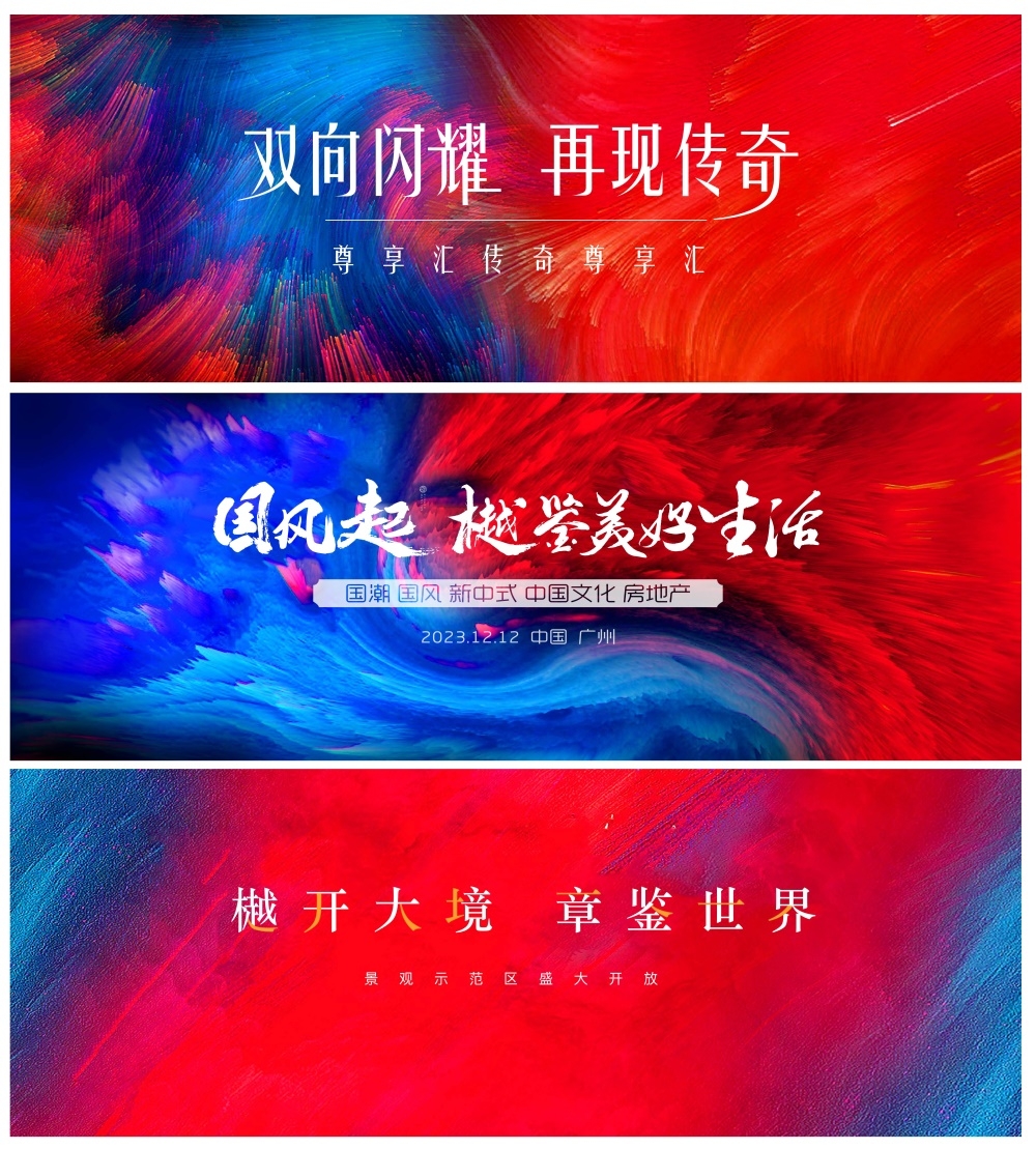 国风KV房地产新中式国潮主画面水墨主视觉海报 (2)