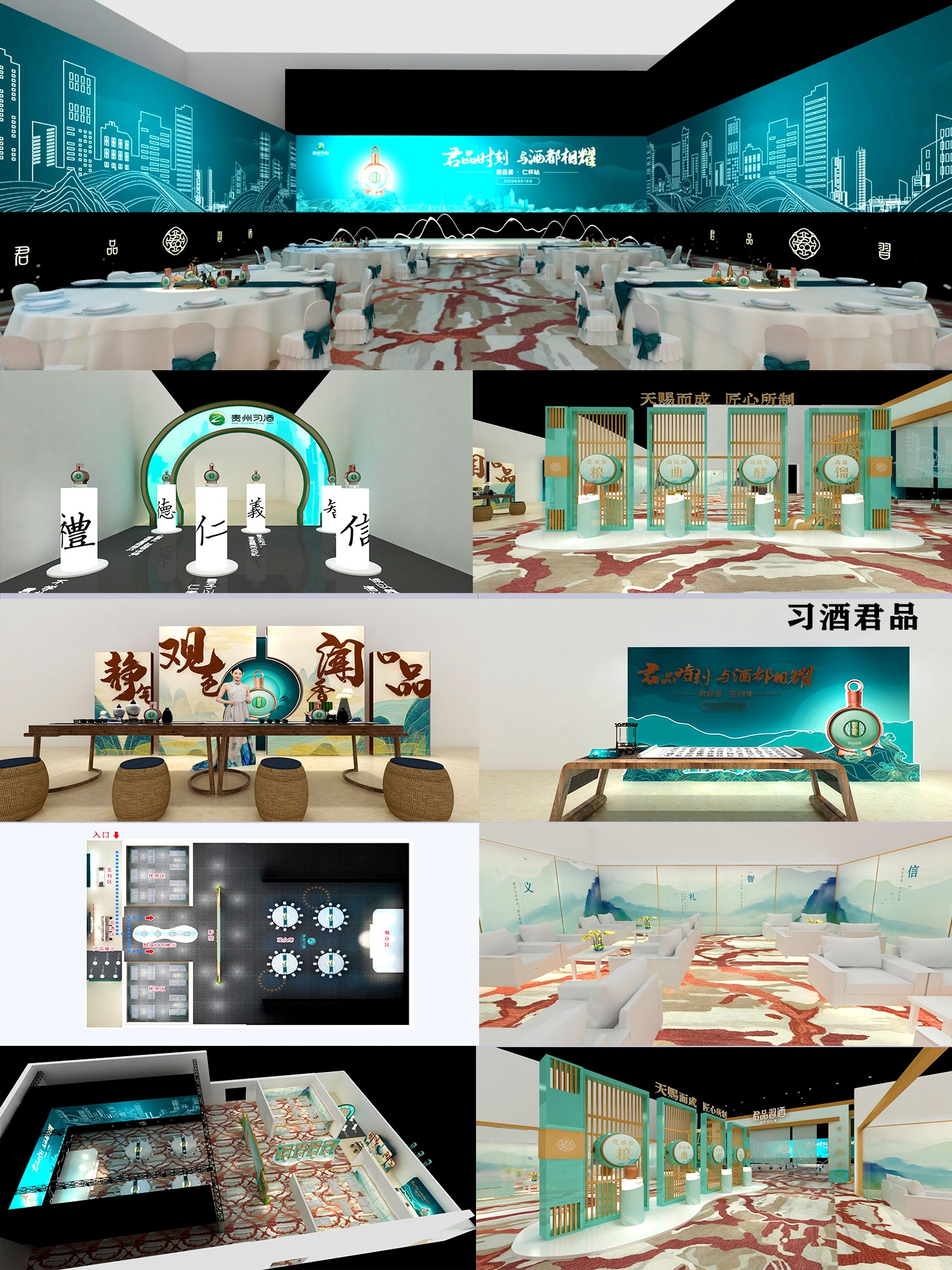 习酒君品舞台舞美活动布置会议会务场景布置科技美陈DP打卡点
