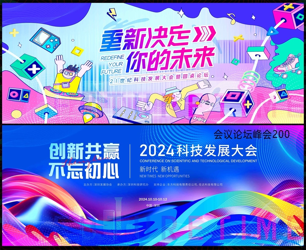 青春活力缤纷炫彩时尚潮流科技KV论坛会议年会盛典 (50)