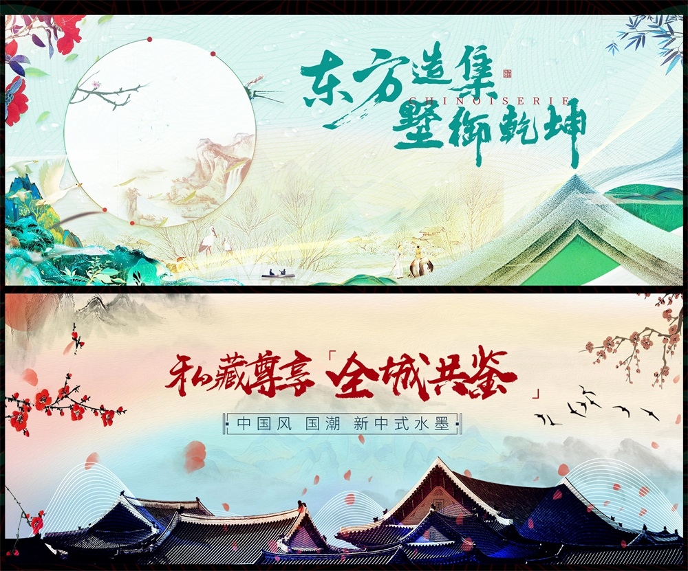 新中式水墨山水主画面房地产国风KV国潮主视觉