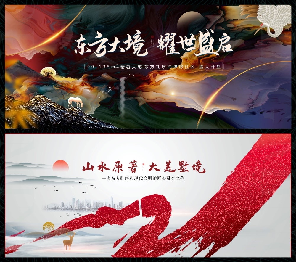 国风KV新中式房地产主画面国潮水墨主视觉 (16)