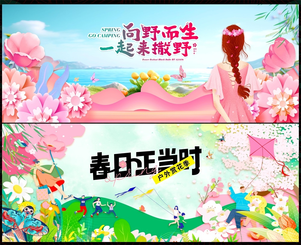节庆春天春日春季春暖花开繁花似锦