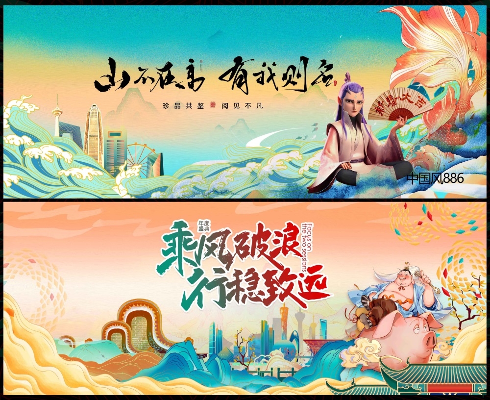 国潮主画面国风KV新中式水墨山水房地产 (43)