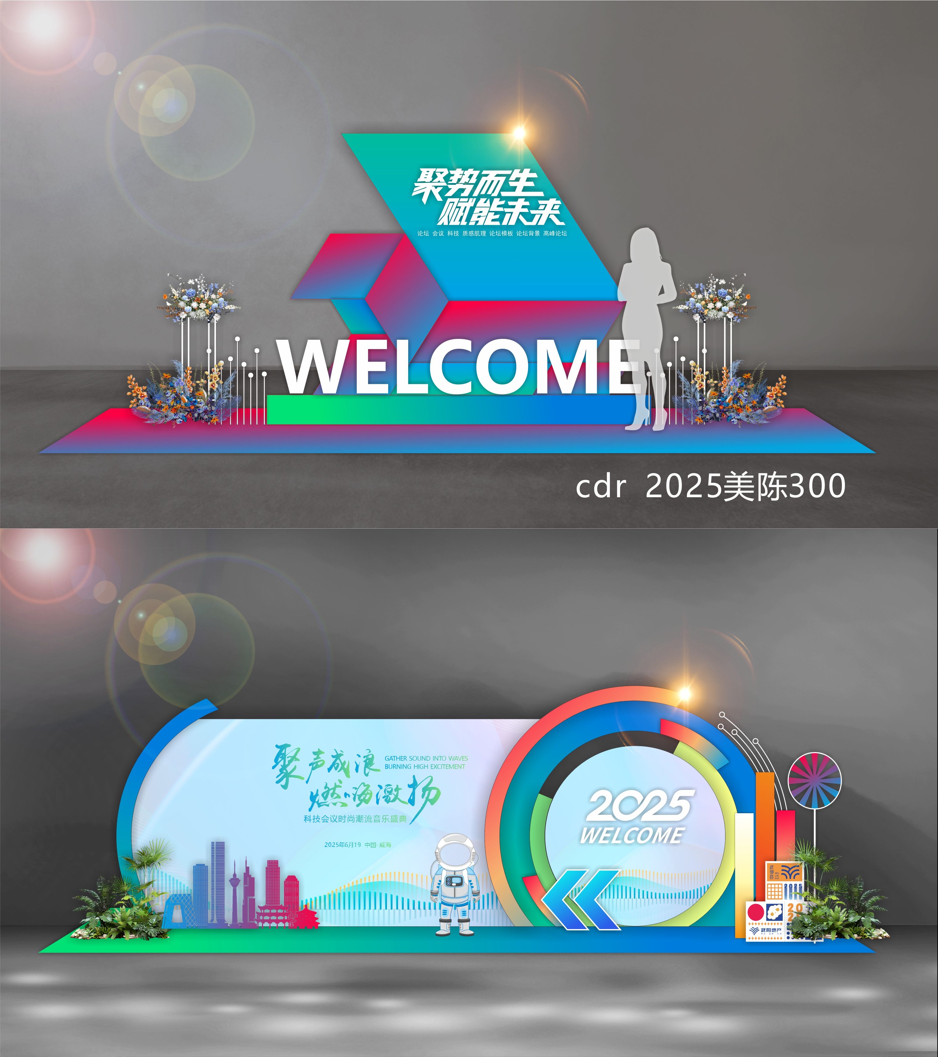 2025科技美陈会议布置校园青春活力打卡DP点 (28)
