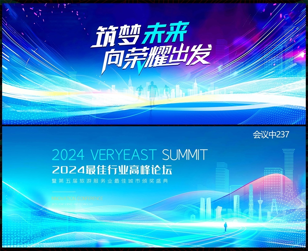 会议科技KV主视觉动感炫彩青春活力时尚潮流主画面 (67)