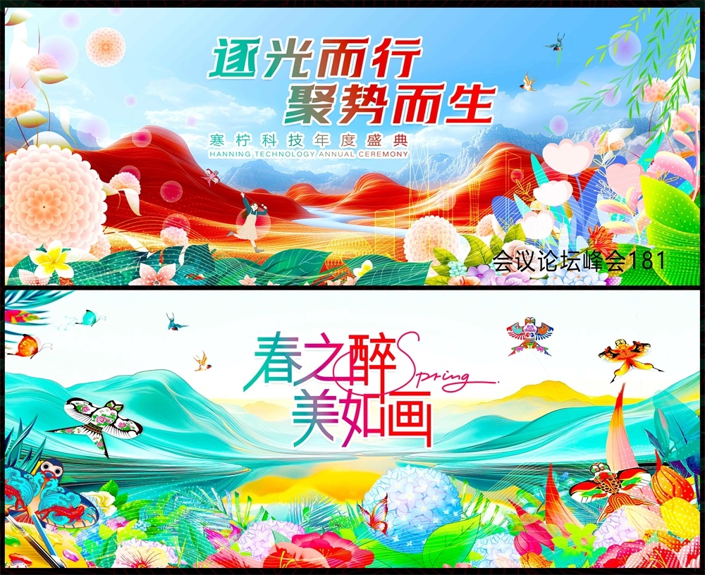 青春活力缤纷炫彩时尚潮流科技KV论坛会议年会盛典 (31)