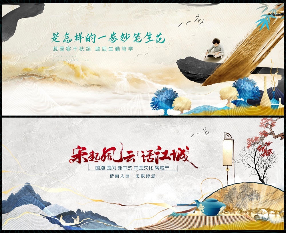 新中式房地产主视觉国风KV国潮水墨主画面 (10)
