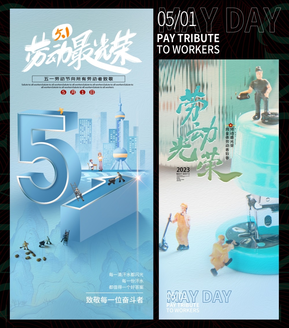 五一51劳动节节庆海报时尚潮流青春活力工人 (5)
