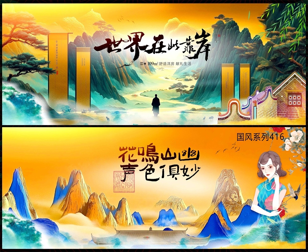 春天主画面中式房地产国风KV国潮主视觉水墨山水 (18)