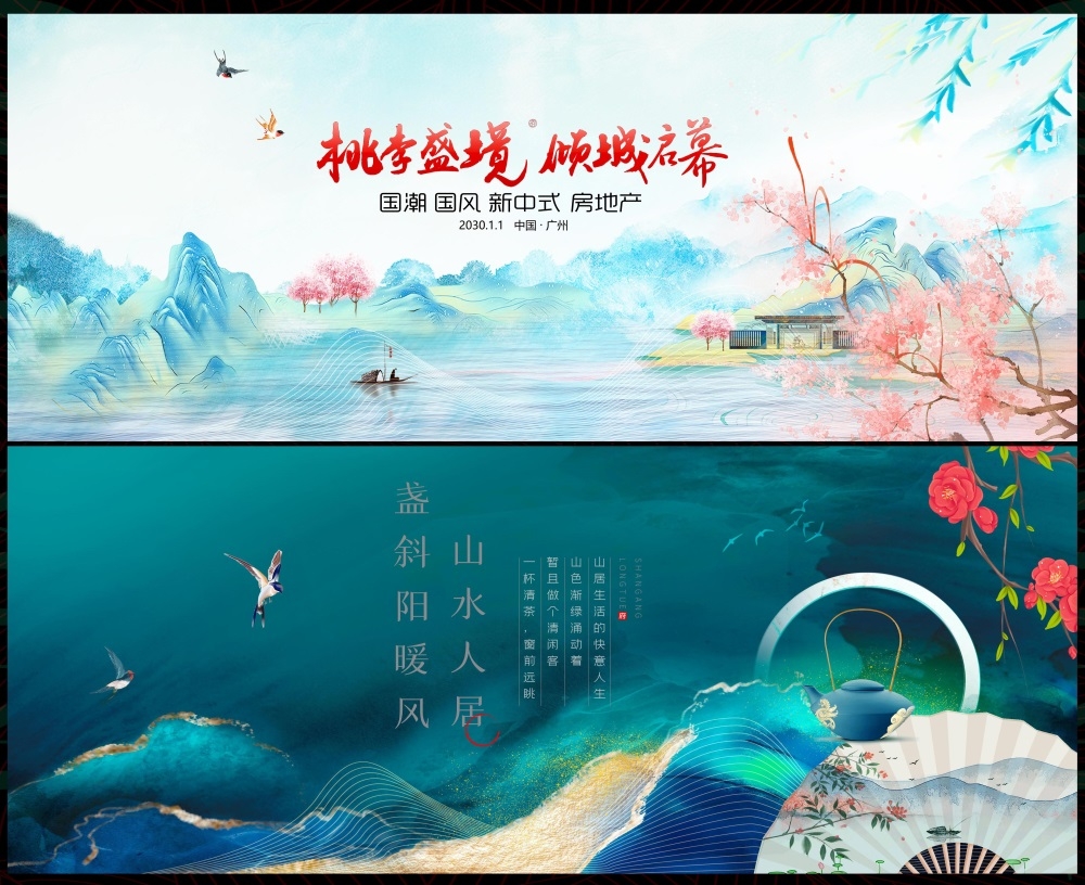 房地产国风KV新中式国潮主视觉水墨山水主画面 (43)