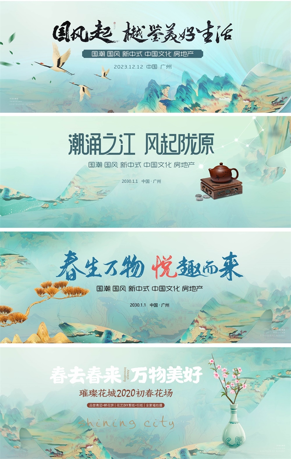 国风KV国潮主视觉新中式房地产主画面 (18)