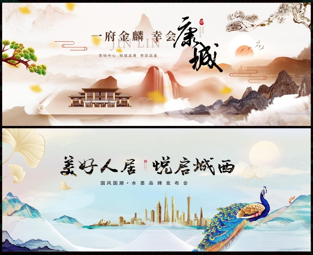 新中式水墨山水主画面房地产国风KV国潮主视觉 (31)