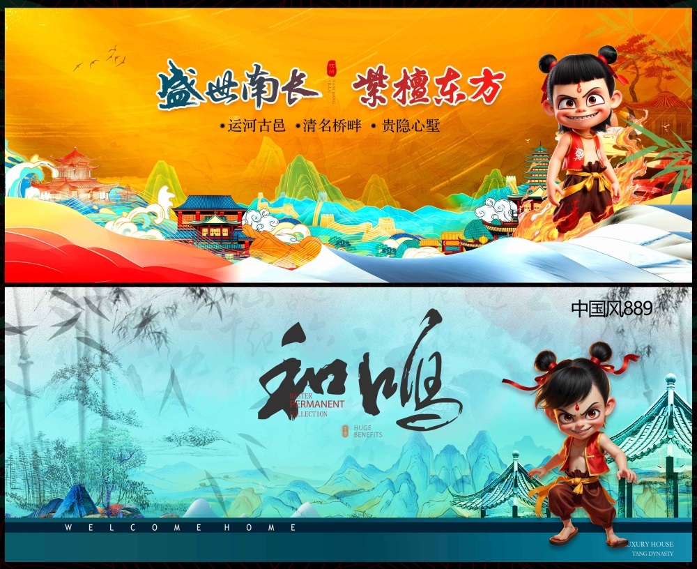 国潮主画面国风KV新中式水墨山水房地产 (46)