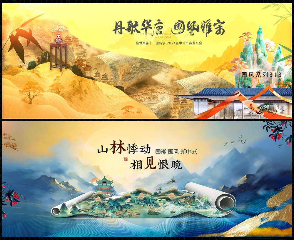 新中式房地产国潮主视觉国风KV水墨主画面 (9)